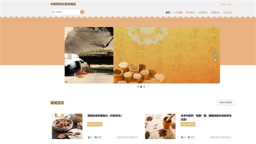 基于Springboot中医药知识普及网站