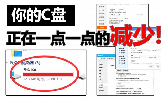 你的C盘还在无缘无故的减少？我来带你看看是何原因？