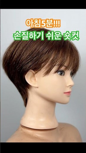 아침 5분 끝! 머리 말리기만 해도 완성되는 역대급 관리 쉬운 여자 숏컷 자르는 방법 #shorts ,#숏컷,#여자숏컷,#숏컷커트,#커트,#컷트교육,#평택미용실