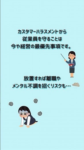 🛡️従業員を守れていますか？カスハラ対策は企業の義務となります【2026年10月施行】 #働き方改革推進支援センター富山 #カスタマーハラスメント #カスハラ