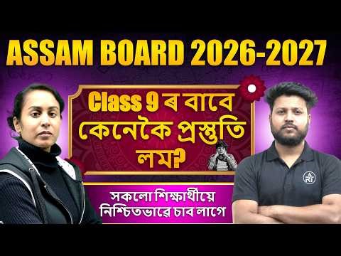 How to start prep for class 9 |Complete Roadmap |Complete Syllabus with Full Study Plan #assebclass9
