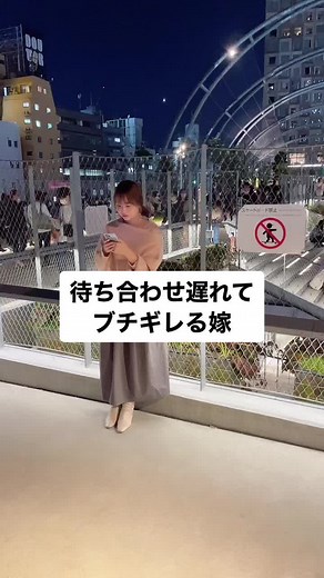 嫁と待ち合わせのドタバタ劇