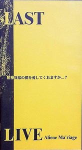 Aliene Ma'riage - Last Live