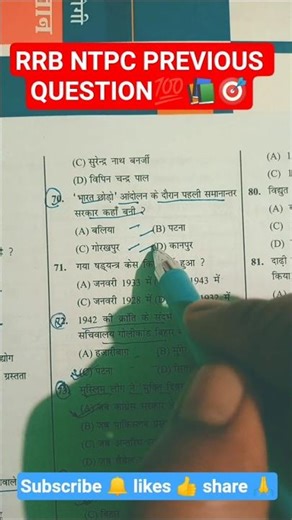 जब सारे रास्ते बंद हो जाए तब 📚RRB NTPC PREVIOUS QUESTION #shortsvideo #ntpc #rrbntpc #dailyshorts 🎯