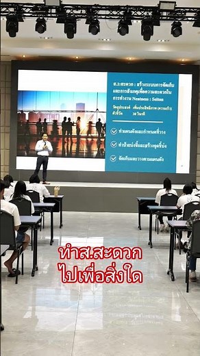 ทำสะดวกใน5ส เพื่อสิ่งใด #หลักสูตรฝึกอบรม5ส #วิทยากรอบรม5ส #การทำสะดวกใน5ส #บริษัทรับจัดอบรม