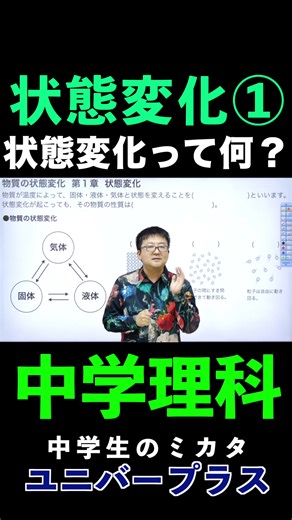 状態変化①#状態変化#中１理科 #化学 #中学生
