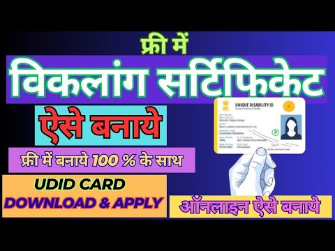 Disability Certificate Kaise Banaye | How To Apply Disability Certificate | Udid Card Apply Online