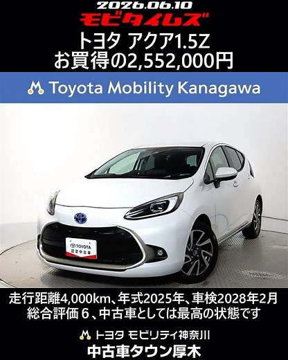 Toyota Aqua 1.5Z, 4,000km mileage, 2025 model year, vehicle inspection valid until February 2028,...