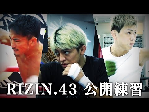 RIZIN.43 公開練習