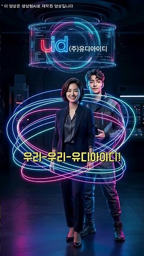 유디 유디 유디아이디 : 비즈니스의 무한 궤도_유디아이디,블로그페이,페이앱,마이픽셀,링크스토리 #유디아이디서비스소개영상공모전 #유디아이디#블로그페이 #페이앱 #마이픽셀 #링크스토리