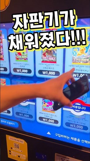 Pokémon Trading Card Game Vending Machine: Inferno-X and Terastal Breaker Pull - Come on, Charizard!