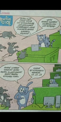 പറ്റിച്ചതാ അല്ലെ #balaramastories #cartoon #balaramastories #shortstory