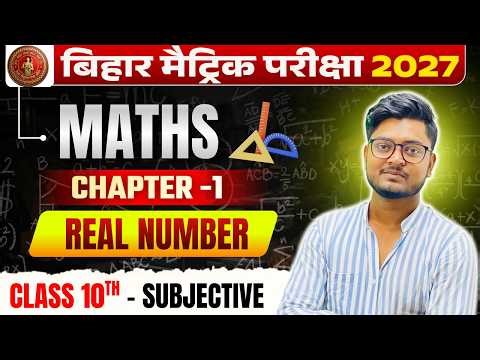 Class 10th Math Chapter -1 | Subjective | Real Number (वास्तविक संख्याएँ) | Chapter -1 Class 10