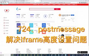 724、postmessage解决iframe高度设置问题