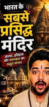 India's Most Famous Temples #temple #mandir #famous #india #indian #bharat #rammandir #kedarnath