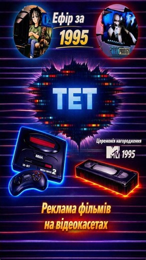 TET channel broadcast from 1995 - Commercials, Announcements, Programs - 45 min #vhs #digitizatio...