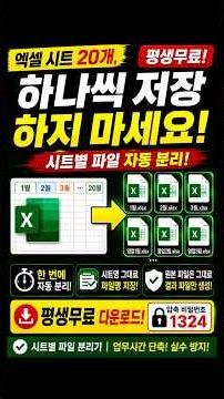 [평생무료 파이썬 프로그램] 엑셀 시트 20개, 아직도 하나씩 저장하나요
