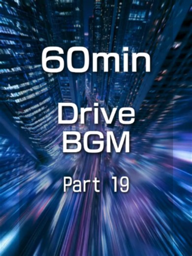 洋楽ドライブソングBGM 60分｜作業用・勉強用・リラックス用