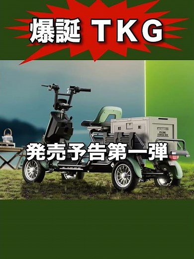 2025年10月14日特定小型原付の世界が変わる新製品#特定小型原付 #免許不要#四輪スクーター#エレカーゴ#スズライド#スズカーゴ#スズライド2
