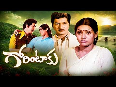 గోరింటాకు Telugu Full Movie | Shobhan Babu, Sujatha | Classic Family Drama | Telugu Junction |
