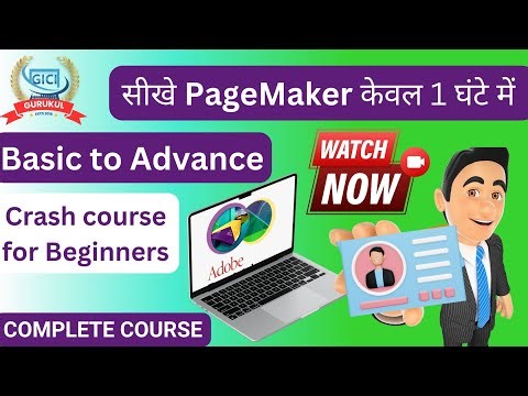 Want to learn Adobe PageMaker in Hindi ? Learn Adobe PageMaker Hindi Tutorial For Beginners (हिंदी)