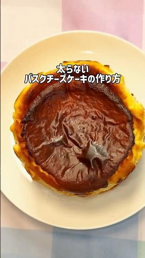 How to Make a Super Healthy Basque Cheesecake