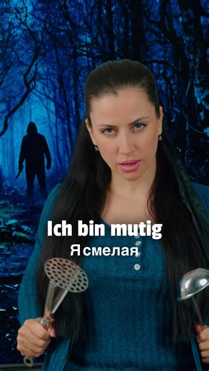 Немецкий: Как описывать людей