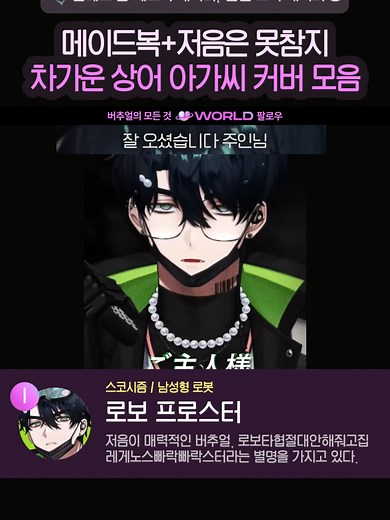 젠레스 존 제로(젠제로)의 캐릭터, 엘렌 조의 캐릭터 송 차가운 상어 아가씨 버튜버 커버를 모아보자 🦈 ❶로보 프로스터(스코시즘) ❷하루토(싸이코드) ❸아카이로 류(리레볼루션) ❹오토 레이니(스코시즘) ❺아오쿠모 린(스텔라이브) ❻비챤(이세돌) . . . #차가운상어아가씨 #버튜버 #버츄얼 #버추얼 #스텔라이브 #스코시즘 #싸이코드 #리레볼루션 #오토레이니 #비챤 #스텔 #이세계아이돌 #이세돌 #아오쿠모린 #저음가수