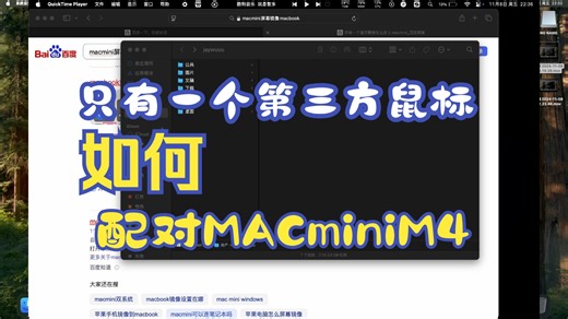 只有一个第三方蓝牙鼠标，如何配对2024新款MacminiM4