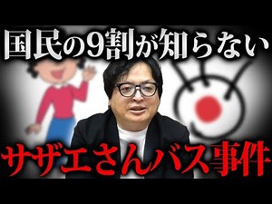 The rights to Sazae-san are surprisingly strict. We will explain the history of copyright and whe...