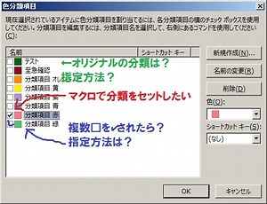 OutlookVBA メールの分類をマクロでセット MailItemの.Categoriesにセットする