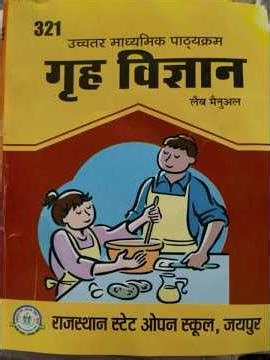 Rajsthan state open school Home science 12th practical file ￼#homescience