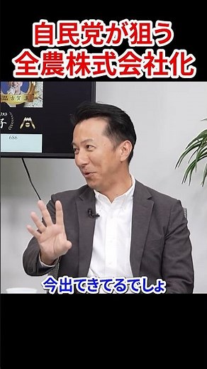 遺伝子組み換え作物 農協の株式会社化に潜む危険性 #三橋貴明 #三橋tv #古賀真 #全農 #遺伝子組み換え #自民党