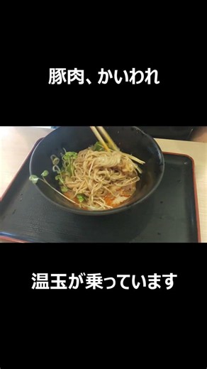 2026年ゆで太郎信越系夏メニュー 坦々風冷しそばを食べてきた