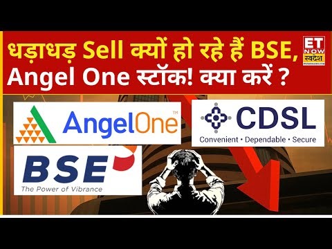 BSE Share , Angel One और CDSL में मची Sell की होड़! Experts से जानिए Analysis | Business News