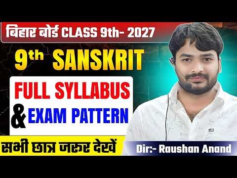Class 9th Sanskrit Syllabus Introduction | Sanskrit 9th Syllabus Pattern 2026-27 | 9th Sanskrit