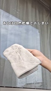 窓掃除、これでラクになった！水だけ窓＆重曹×クエン酸サッシ掃除✨
