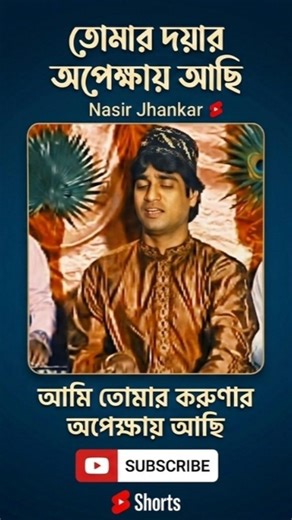 Bacha Nasir Jhankar. Bengali qawwali.#smspresent