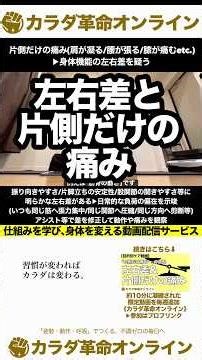 身体機能の左右差と片側だけに起こる痛みの関係 #shorts