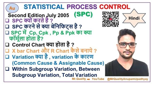 #spc /Statistical Process Control/SPC Second Edition July2005/Control Charts #cpk #cp #pp #ppk | ANUPAM UPADHYAY