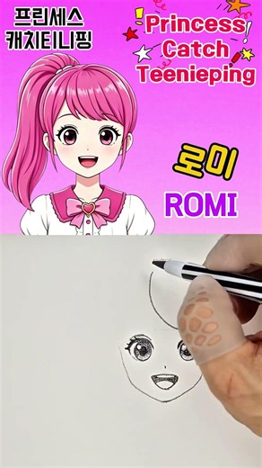 How To Draw Romi, the Main Character of Catch Teenieping 👸 | Princess Catch Teenieping
