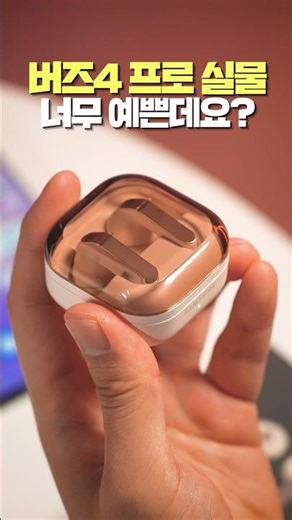 싹 바뀐 갤럭시 버즈4 프로 [핑크골드 컬러] 언박싱! 실물 미쳤는데요?