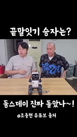 끝말잇기 게임에서의 재미있는 순간들