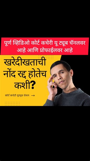 12K views · 93 reactions | खरेदीखत नोंद रद्द, खरेदीखताची नोंद रद्द...