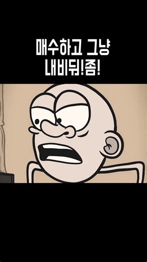 가만히 둬, 지금 뭔가 보여주려 하고있잖아