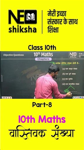 Part 8 Class 10th Math | Real Numbers (वास्तविक संख्याएँ) Objective Question | Neo Shiksha #school