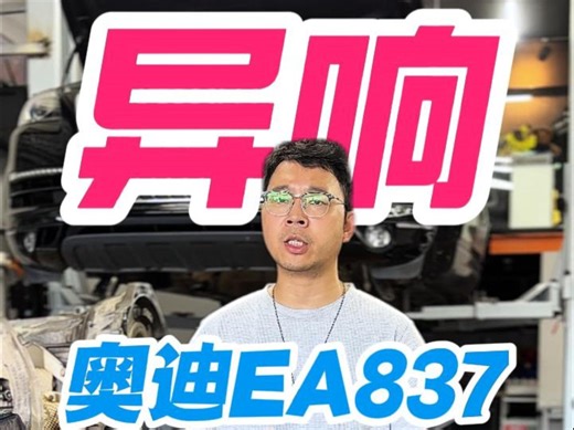 奥迪Q7-EA837发动机异响的排查与维修