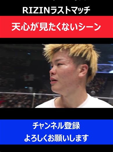 那須川天心のRIZINラストマッチ感動シーン