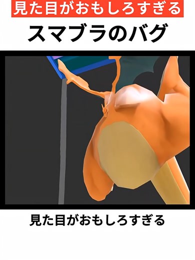 Funny-looking Smash Bros. bugs