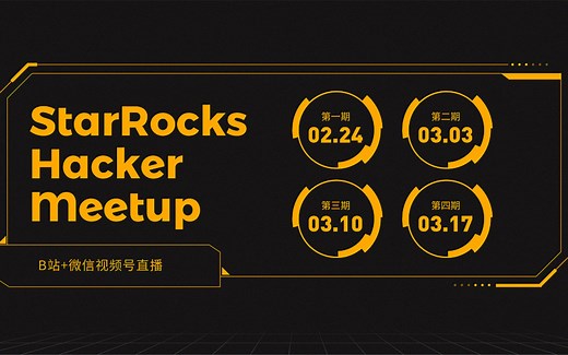 Join查询优化&HashJoin算子优化 | StarRocks Hacker Meetup第四期